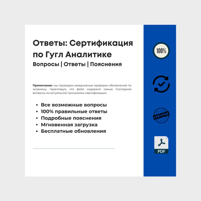 Изображение с обложкой электронной книги под названием Сертификация по Гугл Аналитике